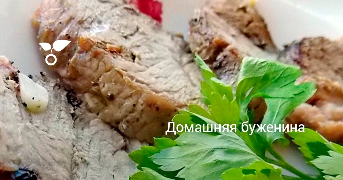 Домашняя буженина
