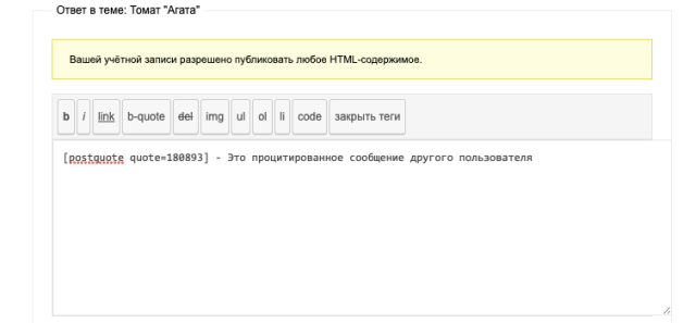 Сообщение пользователя добавится в форму в виде цитаты