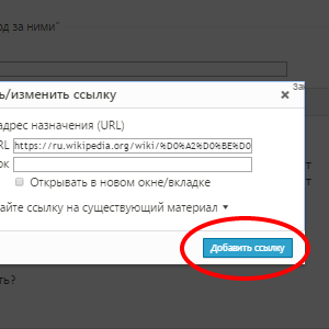 Нажмите «Добавить ссылку»