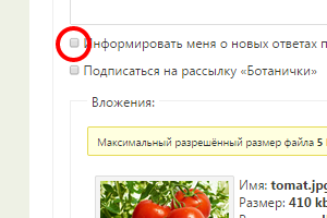 Уведомление об ответах на e-mail