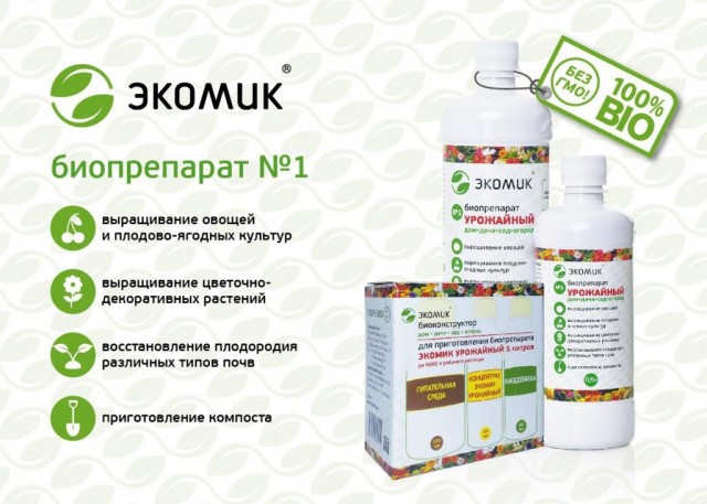 Микробиологическое удобрение «Экомик урожайный» Микробиологическое удобрение «Экомик урожайный»