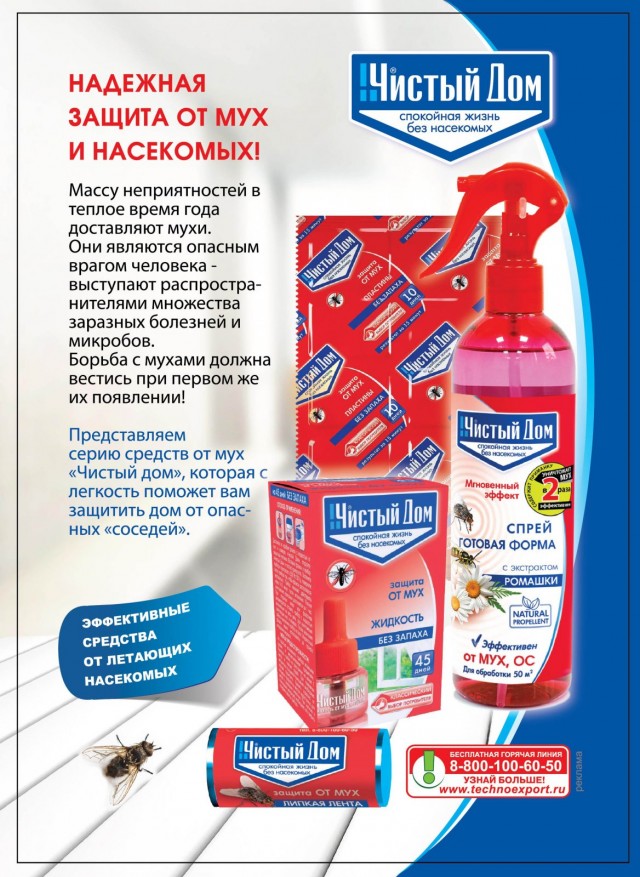 Надежная защита от мух и насекомых