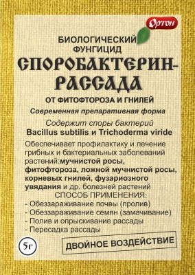 Биологический фунгицид «Споробактерин - Рассада» для защиты рассады овощных, плодовых и цветочных культур от грибных и бактериальных болезней