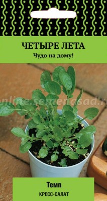 Кресс-салат Темп (серия Четыре лета)