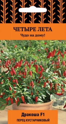 Перец кустарниковый Дракоша F1 (серия Четыре лета)