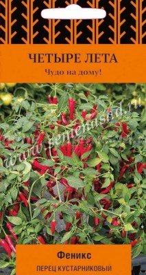 Перец кустарниковый Феникс (серия Четыре лета) 