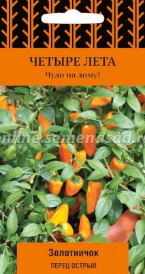 Перец острый Золотничок (серия Четыре лета)