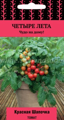 Томат Красная шапочка (серия Четыре лета)