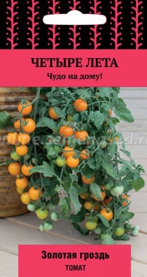 Томат Золотая гроздь (серия Четыре лета)