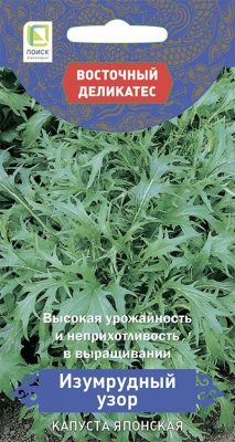 Капуста японская «Изумрудный узор»