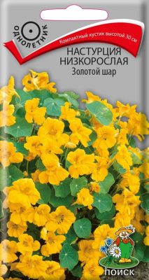 Семена растения настурция низкорослая «Золотой шар»