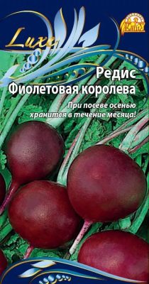 Редис «Фиолетовая королева» Редис «Фиолетовая королева»