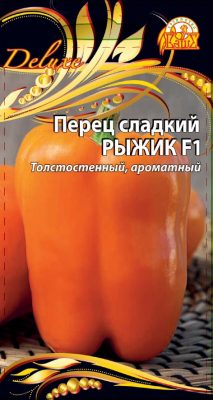 Перец сладкий «Рыжик F1»