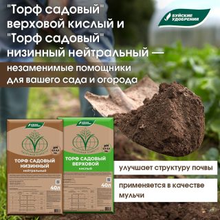 Торф «Здоровая планета»