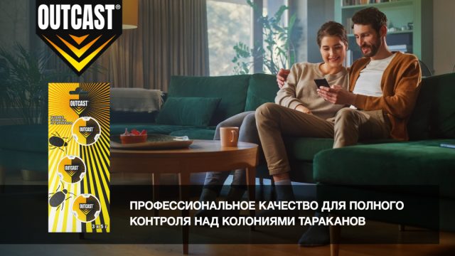 овушка-приманка для тараканов Ауткаст содержит 0,9% ацетамиприда (9 г/кг), Остальное – уникальная композиция из пяти привлекательных для тараканов «ингредиентов» овушка-приманка для тараканов Ауткаст содержит 0,9% ацетамиприда (9 г/кг), Остальное – уникальная композиция из пяти привлекательных для тараканов «ингредиентов»