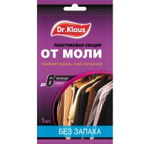 Ещё одно средство борьбы с молью — это подвесные секции Dr.Klaus
