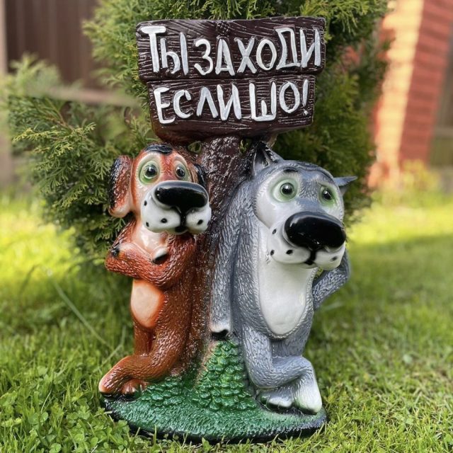 Садовая фигура «Волк и Пёс».