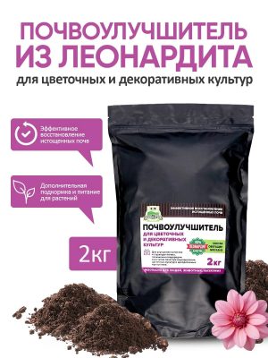 Для роскошного цветника стоит выбрать почвоулучшитель «Для цветочных и декоративных культур» (NPK 5:5:13). Для роскошного цветника стоит выбрать почвоулучшитель «Для цветочных и декоративных культур» (NPK 5:5:13).