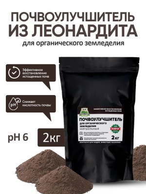 Почвоулучшитель «Нейтральный» универсальный вариант для любых почв и растений. Почвоулучшитель «Нейтральный» универсальный вариант для любых почв и растений.