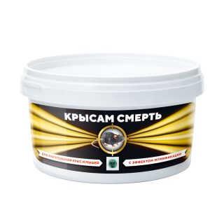 Тесто-блоки «Крысам смерть» прекрасно работают даже против популяций грызунов, устойчивых ко многим родентицидам.