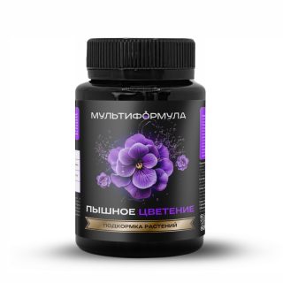 Для них отличная поддержка – это подкормка Пышное цветение «МУЛЬТИФОРМУЛА». Для них отличная поддержка – это подкормка Пышное цветение «МУЛЬТИФОРМУЛА».