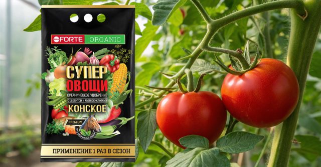 Конское премиум органическое удобрение с цеолитом и аминокислотами СУПЕР Овощи, 2 кг Bona Forte