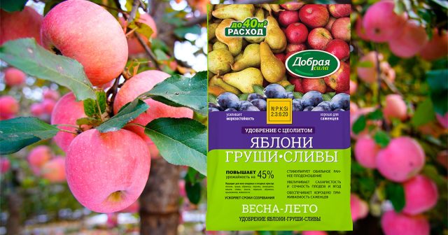 Удобрения ЯБЛОНИ-ГРУШИ-СЛИВЫ, 2 кг Добрая сила Удобрения ЯБЛОНИ-ГРУШИ-СЛИВЫ, 2 кг Добрая сила
