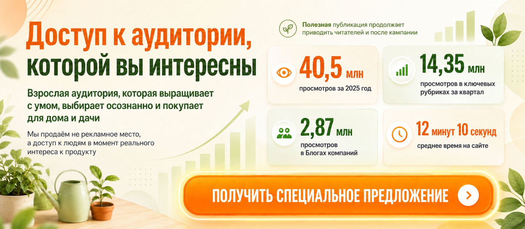 Реклама товаров и услуг на сайте «Ботаничка»