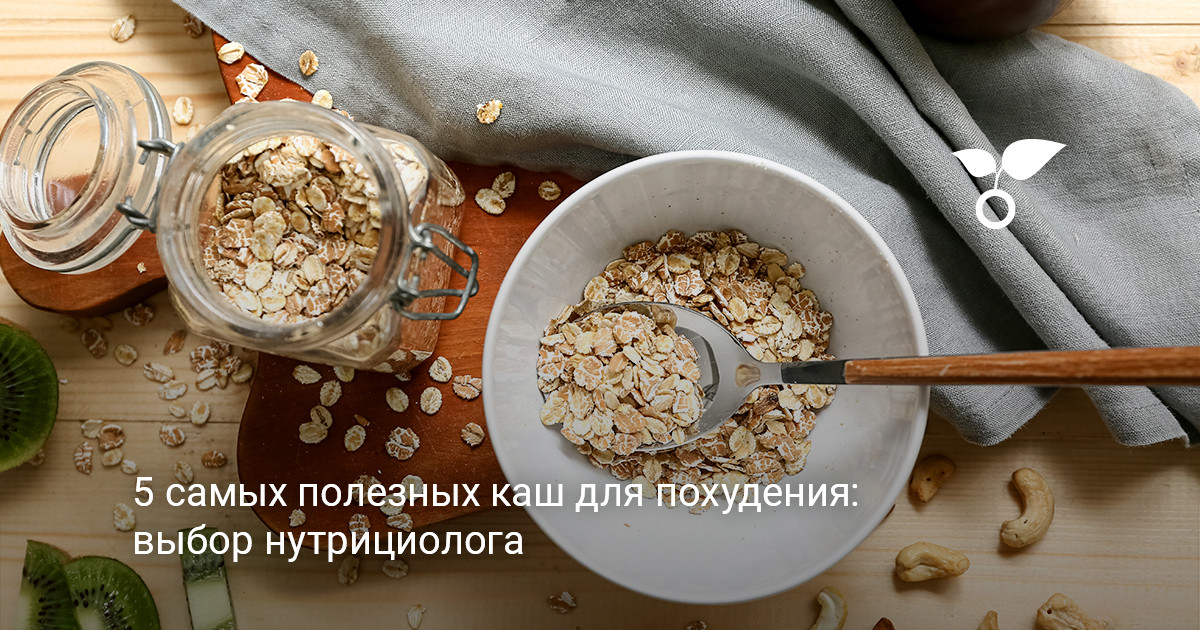Полезные крупы для похудения Различные крупы и злаки в керамических пиалах на светлом фоне